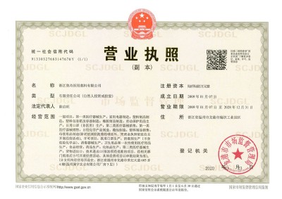 營業執照