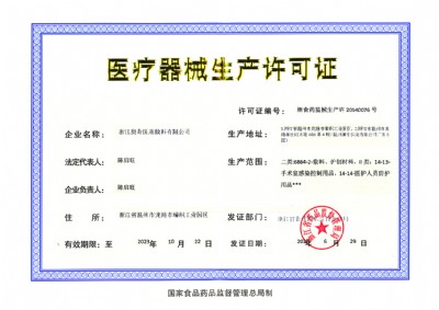 醫療器械生產企業許可證